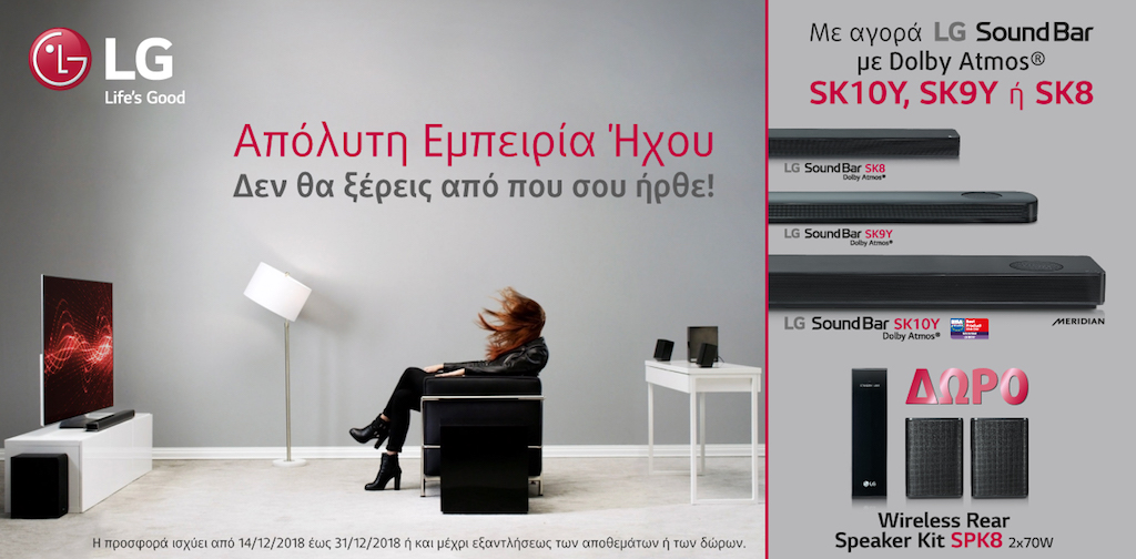 Χριστούγεννα γεμάτα κορυφαίο ήχο θα κάνουν οι καταναλωτές με τη νέα προωθητική ενέργεια της LG