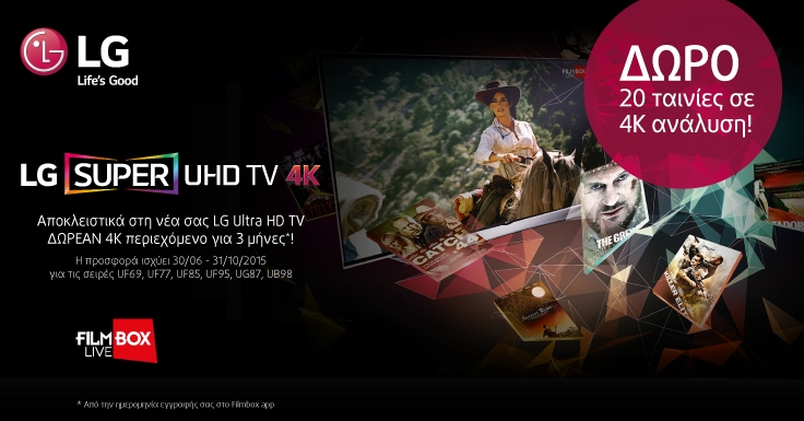 Δωρεάν 4Κ ταινίες με τη νέα LG Super UHD TV σας!