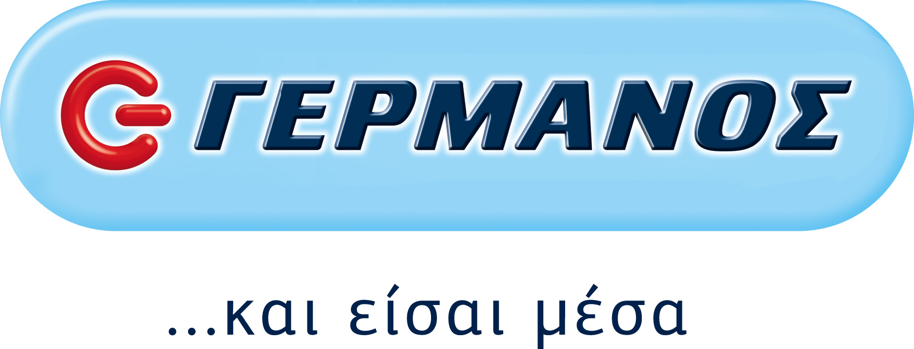 Καλοκαιρινές εκπτώσεις έως και 50% στο Γερμανό