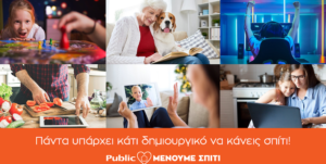 Public Πλατφόρμα menoumespiti.public.gr