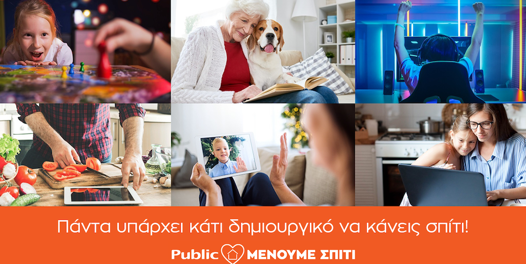 Το Public δημιουργεί την πλατφόρμα  menoumespiti.public.gr