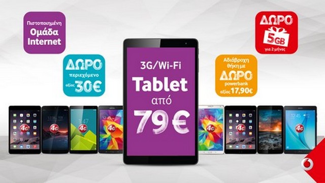 Κορυφαία tablets στη Vodafone μόνο με 79€