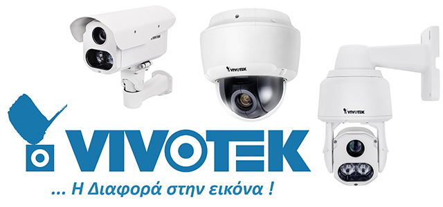 Η VivoTek προτείνει πέντε νέες κάμερες
