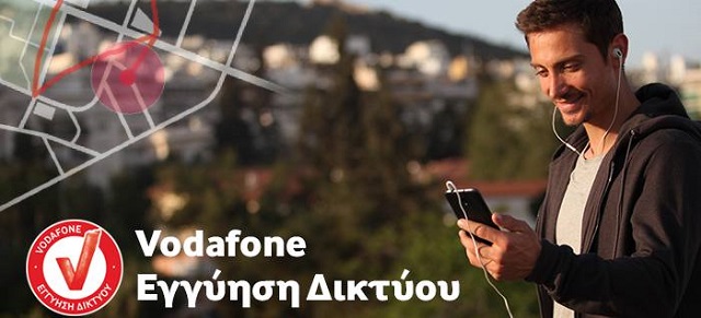 Νέα υπηρεσία “Vodafone Εγγύηση Δικτύου”: Τι προσφέρει;