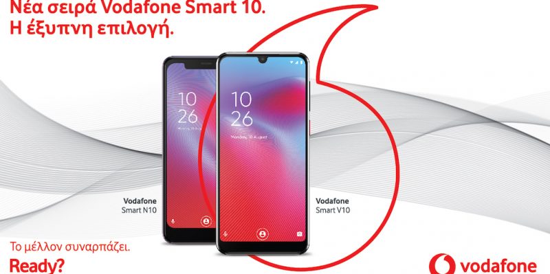Ήρθε η νέα σειρά η νέα Vodafone Smart 10