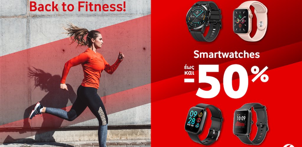 Μοναδικά smartwatches με έως -50% στη Vodafone