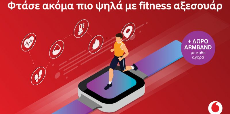 Μεγάλη ποικιλία Fitness Aξεσουάρ στα καταστήματα Vodafone
