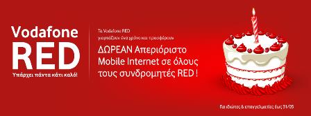 Τα Vodafone RED γιορτάζουν ένα χρόνο