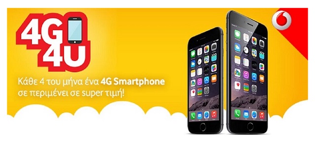 Vodafone 4G 4U: Σε προσφορά τα iPhone 6 & 6 Plus για τις 4/11