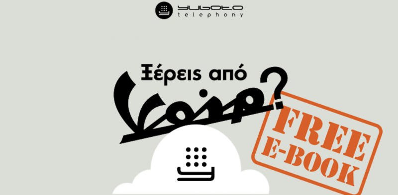 Yuboto-Telephony: Ένα eBook-Βίβλος για την τηλεφωνία του μέλλοντος!