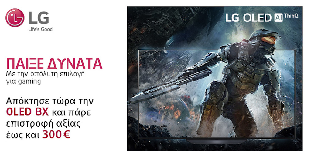 ‘Παίξε δυνατά’ σε υψηλότερο επίπεδο με τις LG OLED BX τηλεοράσεις και απόκτησε επιστροφή αξίας έως και 300€