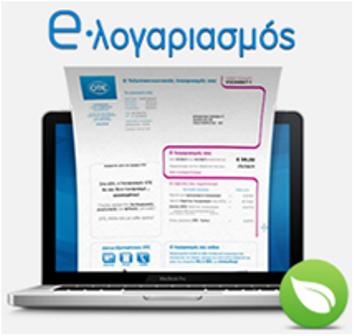 Λογαριασμός μέσω email από τον ΟΤΕ