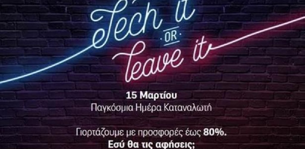 “ΓΕΡΜΑΝΟΣ”: Προσφορές έως και 80% στα δημοφιλή προϊόντα του