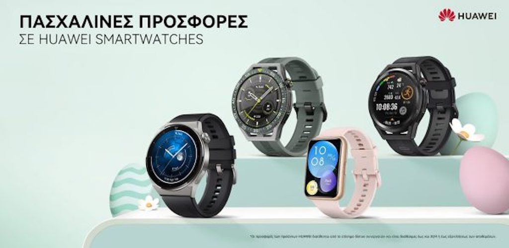 HUAWEI: Εκπληκτικές πασχαλινές προσφορές σε Smartwatches