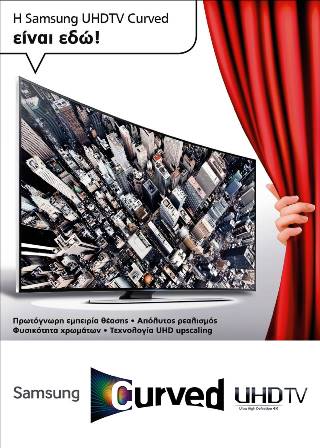 Η κυρτή Samsung TV στον Κωτσόβολο