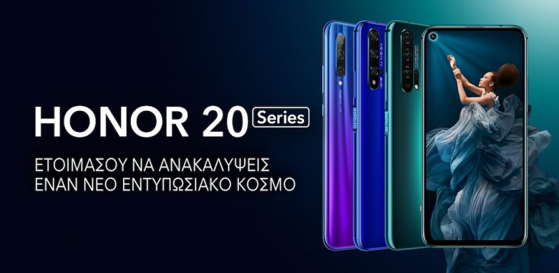 H σειρά HONOR N, καλωσορίζει το νέο της μέλος – τη σειρά HONOR 20