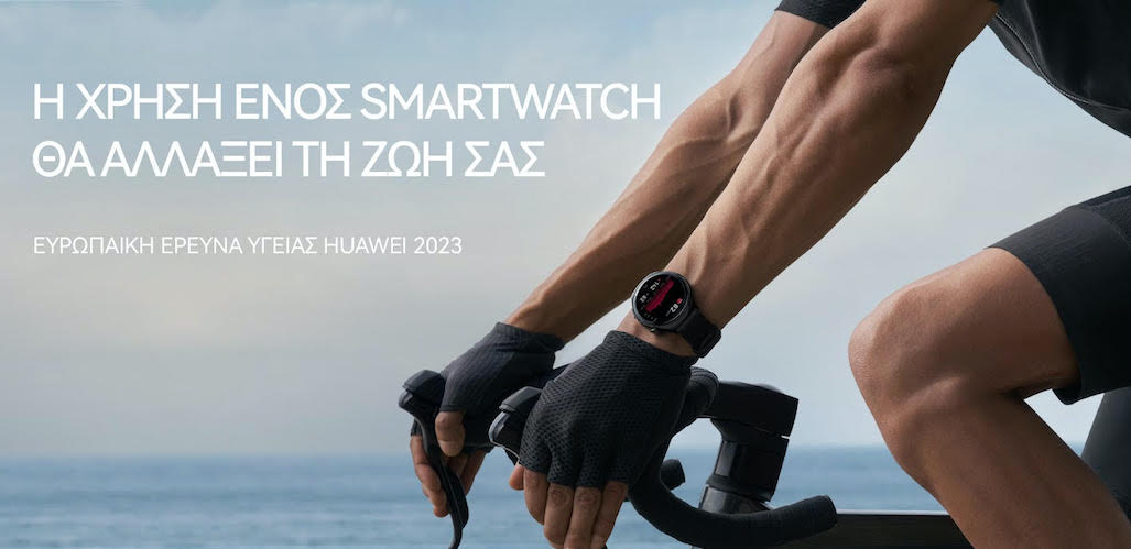 Τα smartwatches βοηθούν στην προστασία της υγείας σύμφωνα με την Ευρωπαϊκή Έρευνα για την Υγεία από την Huawei