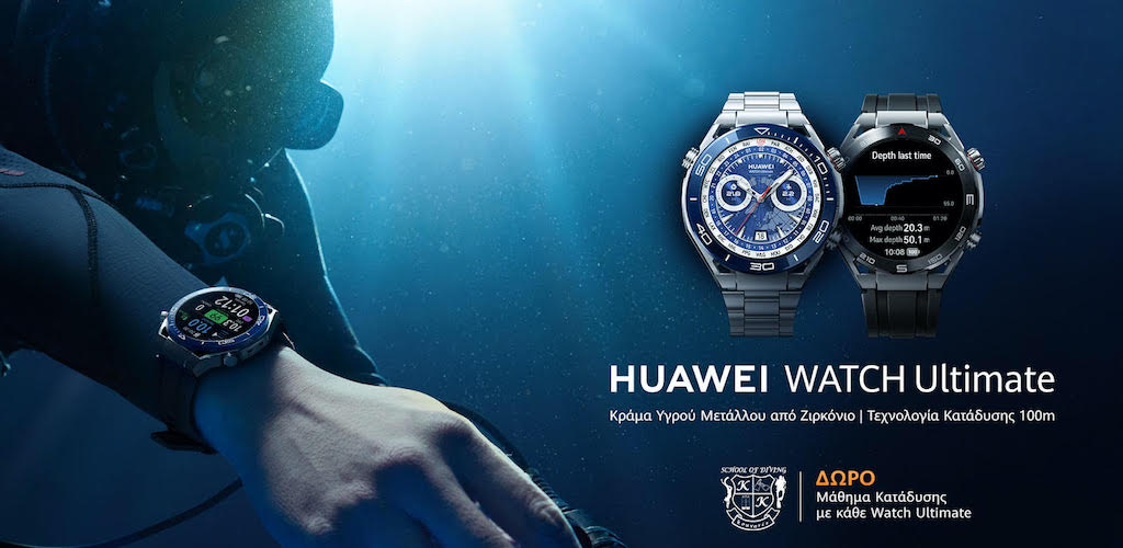HUAWEI WATCH Ultimate: ένα ρολόι φτιαγμένο για υποβρύχιες περιπέτειες!