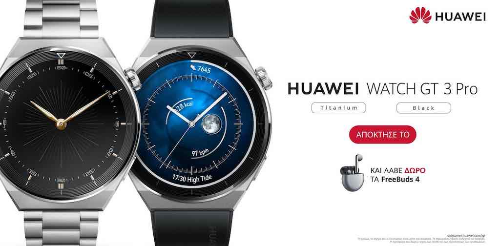 HUAWEI WATCH GT 3 Pro: Πρωτοφανής ποιότητα, κομψότητα,  άνεση και εξαιρετικές δυνατότητες