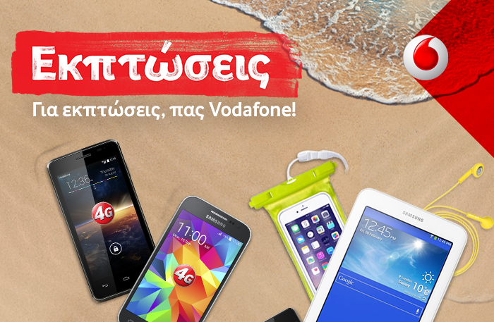 Vodafone: Εκπτώσεις έως και… 31 Αυγούστου!